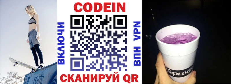 ссылка на мегу сайт  где найти наркотики  Владивосток  Кодеин напиток Lean (лин) 