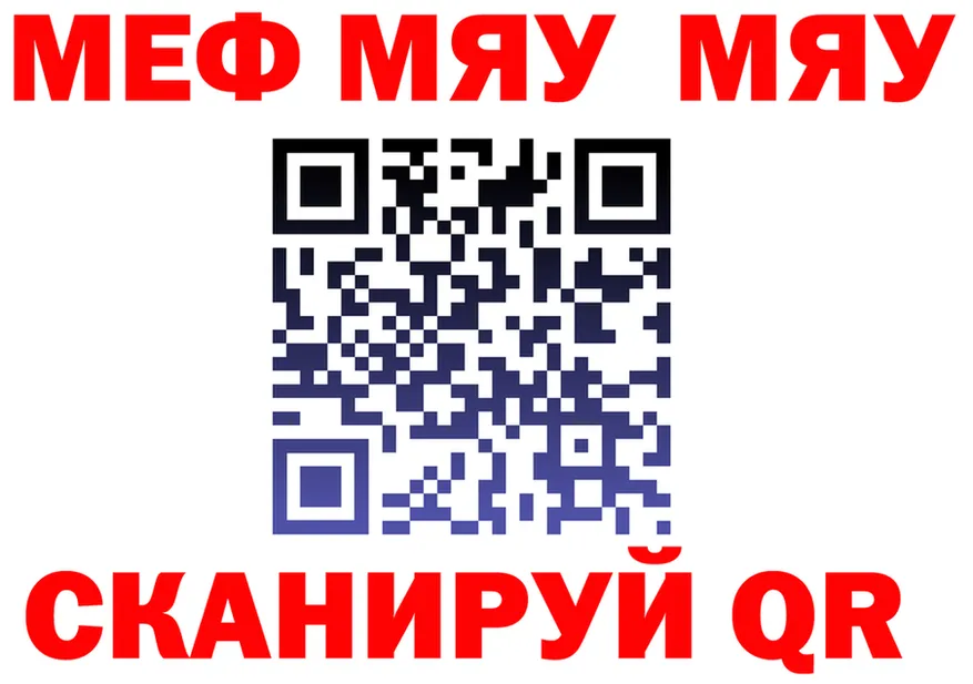 МЯУ-МЯУ VHQ сайт сайты даркнета блэк спрут Владивосток